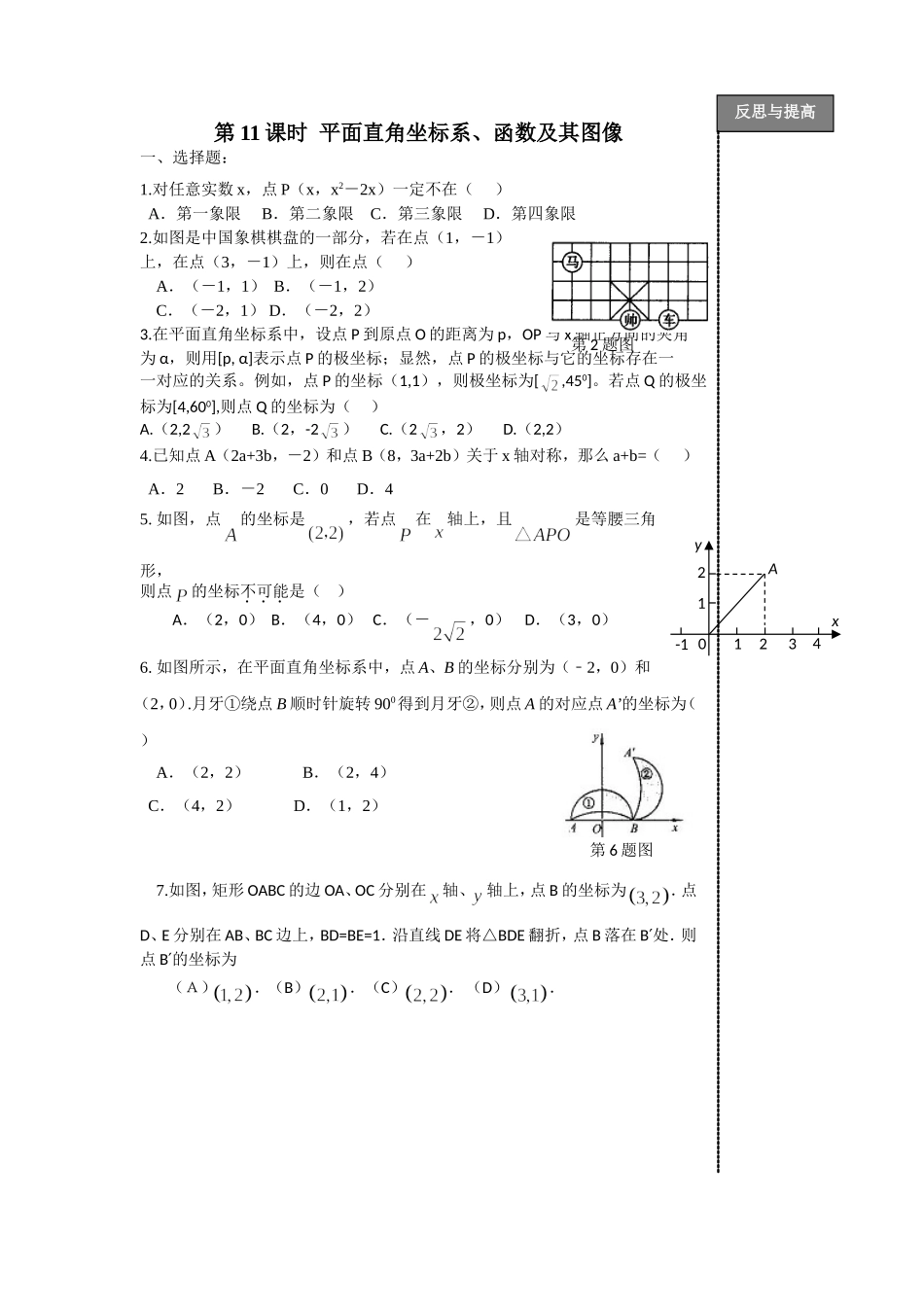 第11课时平面直角坐标系_第1页
