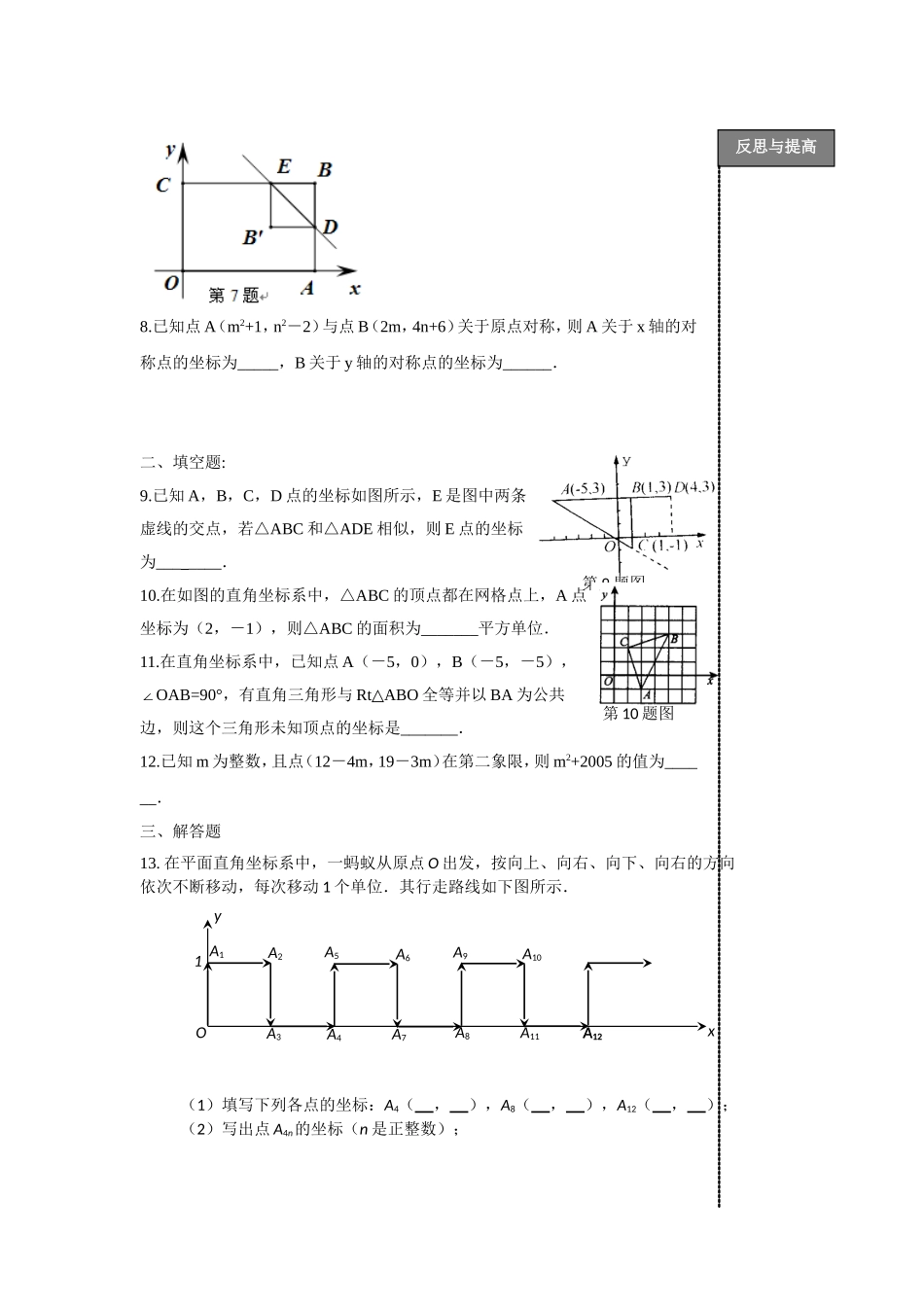 第11课时平面直角坐标系_第2页