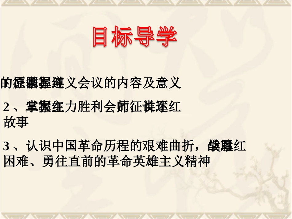 第14课_红军长征_第2页