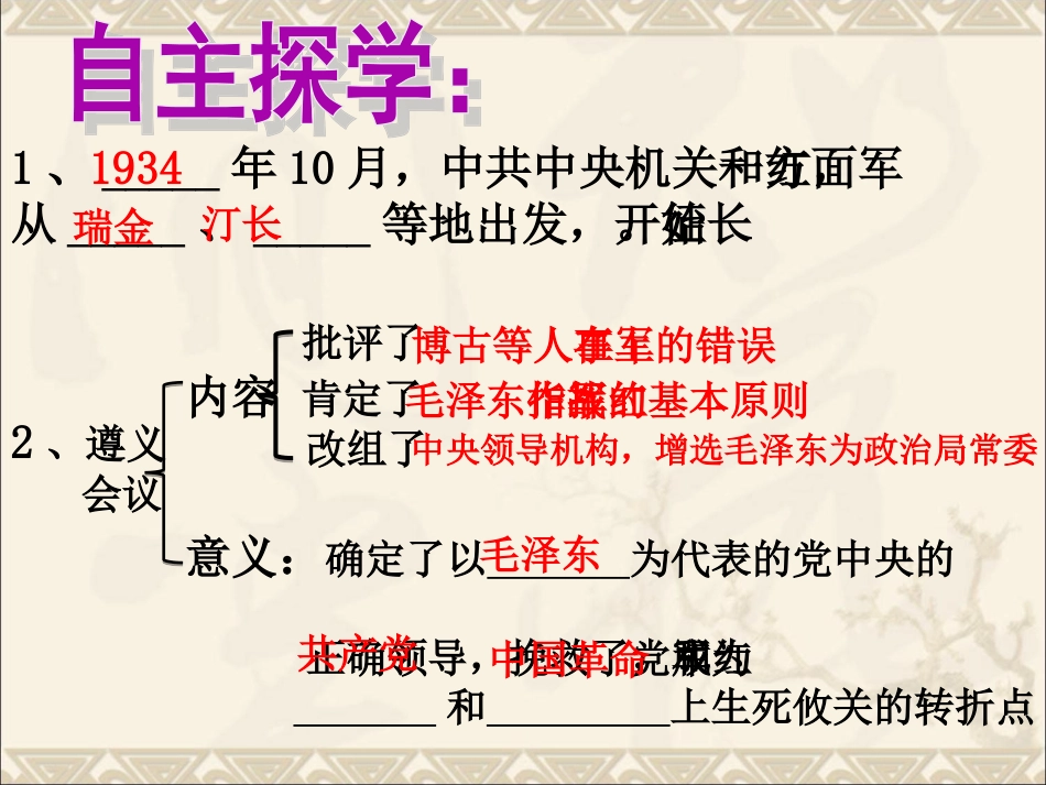 第14课_红军长征_第3页