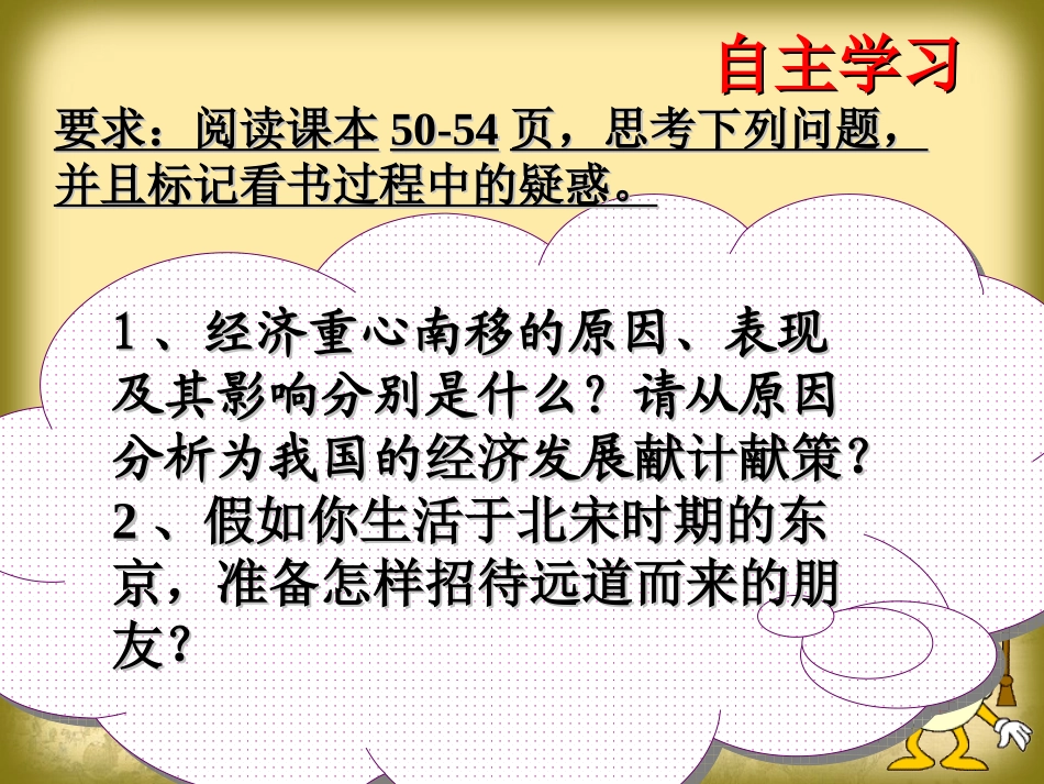 第11课宋代的经济和社会生活_第2页