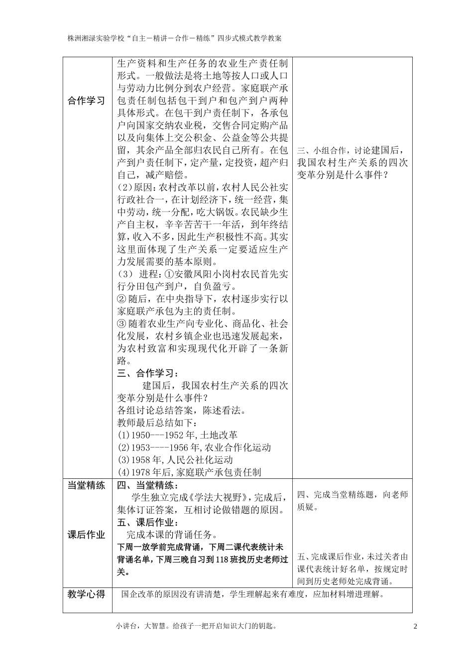 第11课农村和城市的改革教案_第2页