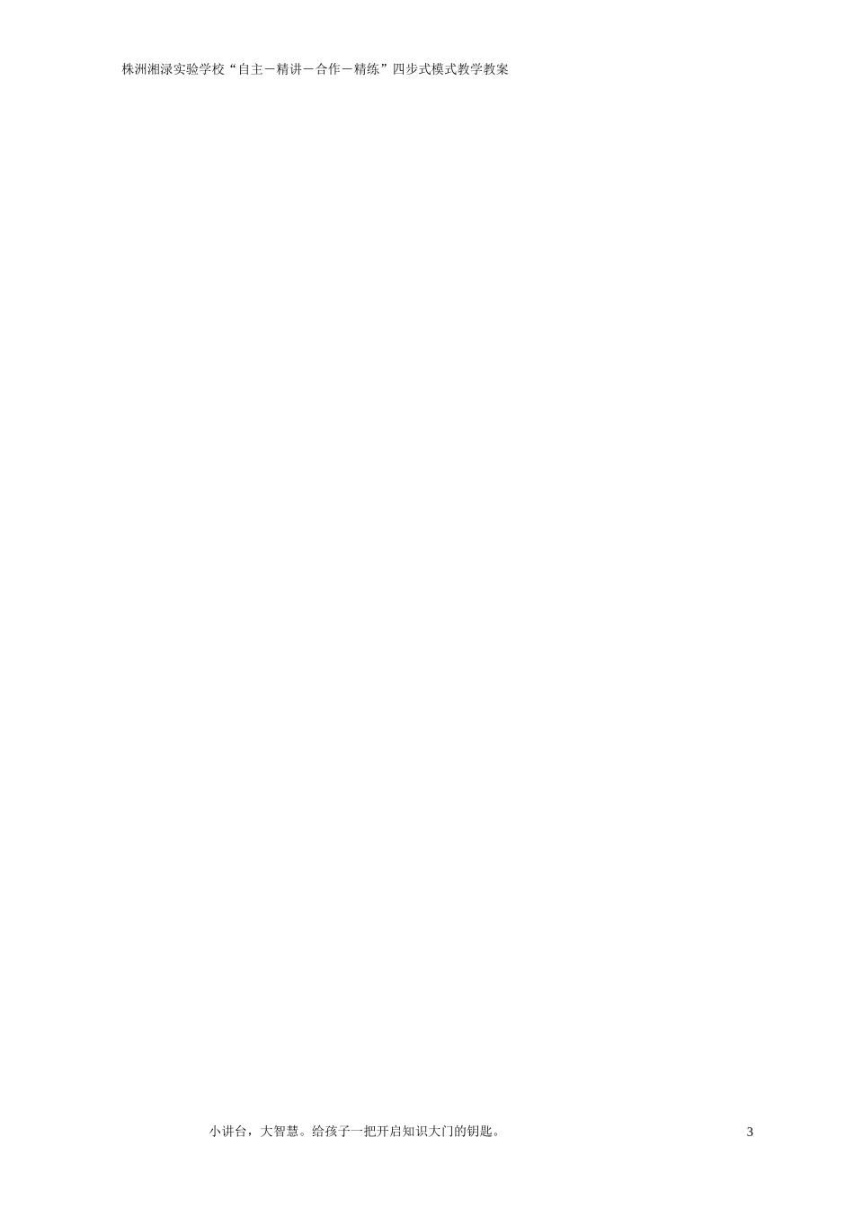 第11课农村和城市的改革教案_第3页