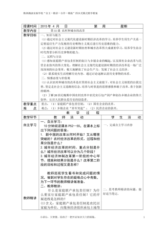 第11课农村和城市的改革教案