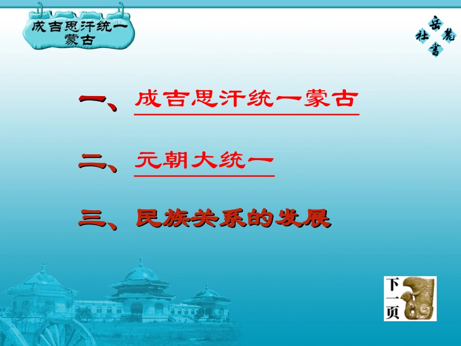 第12课元朝民族关系的发展_第3页