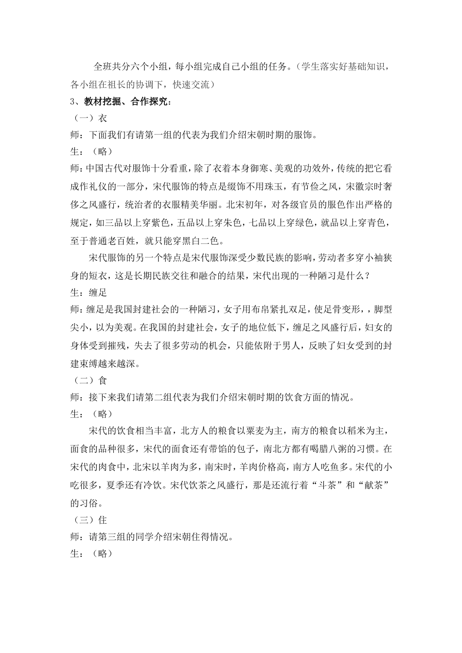 第11课《万千气象的宋代社会风貌》教学设计_第2页