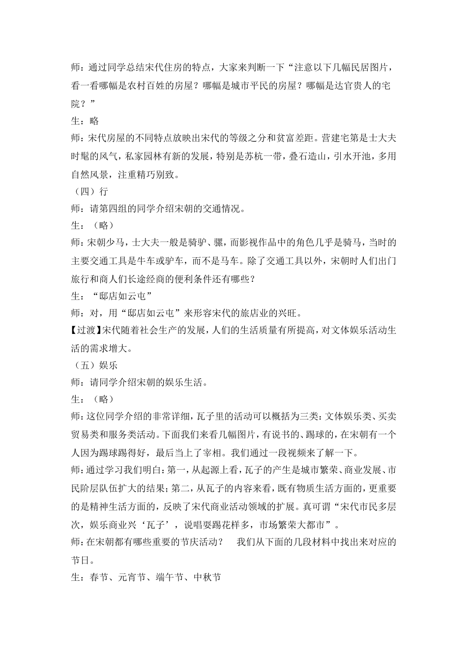 第11课《万千气象的宋代社会风貌》教学设计_第3页