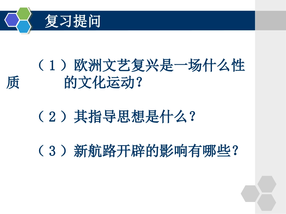 第11课英国资产阶级革命 (2)_第1页