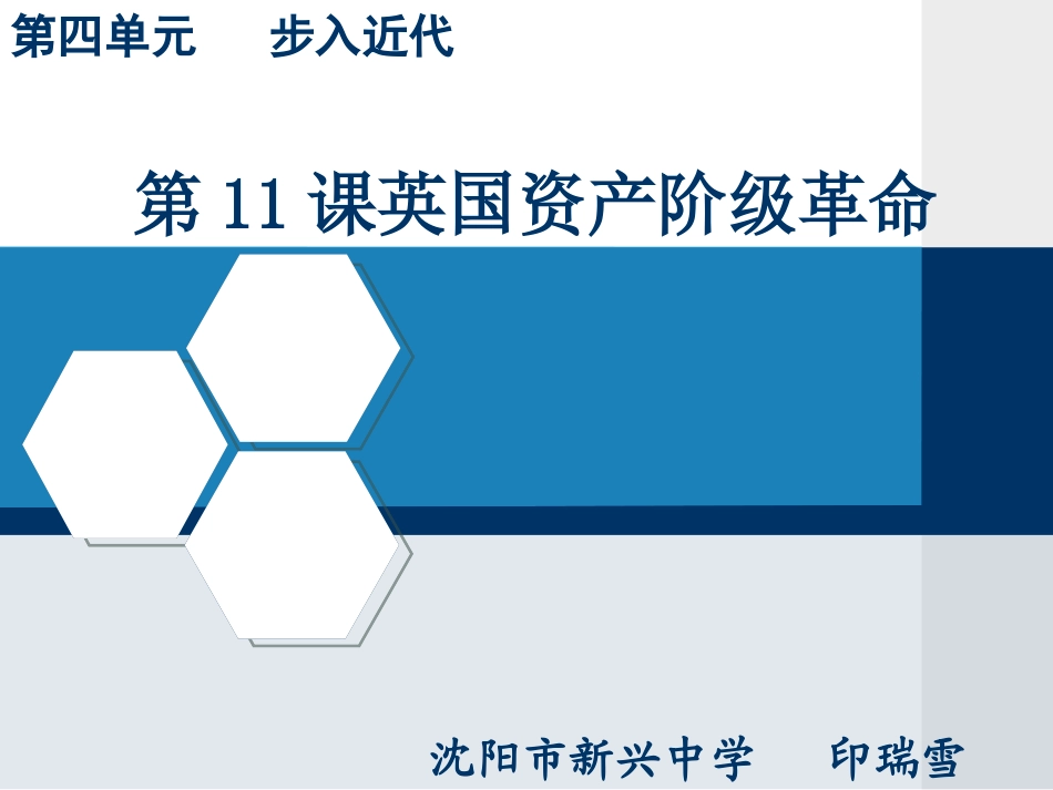 第11课英国资产阶级革命 (2)_第2页