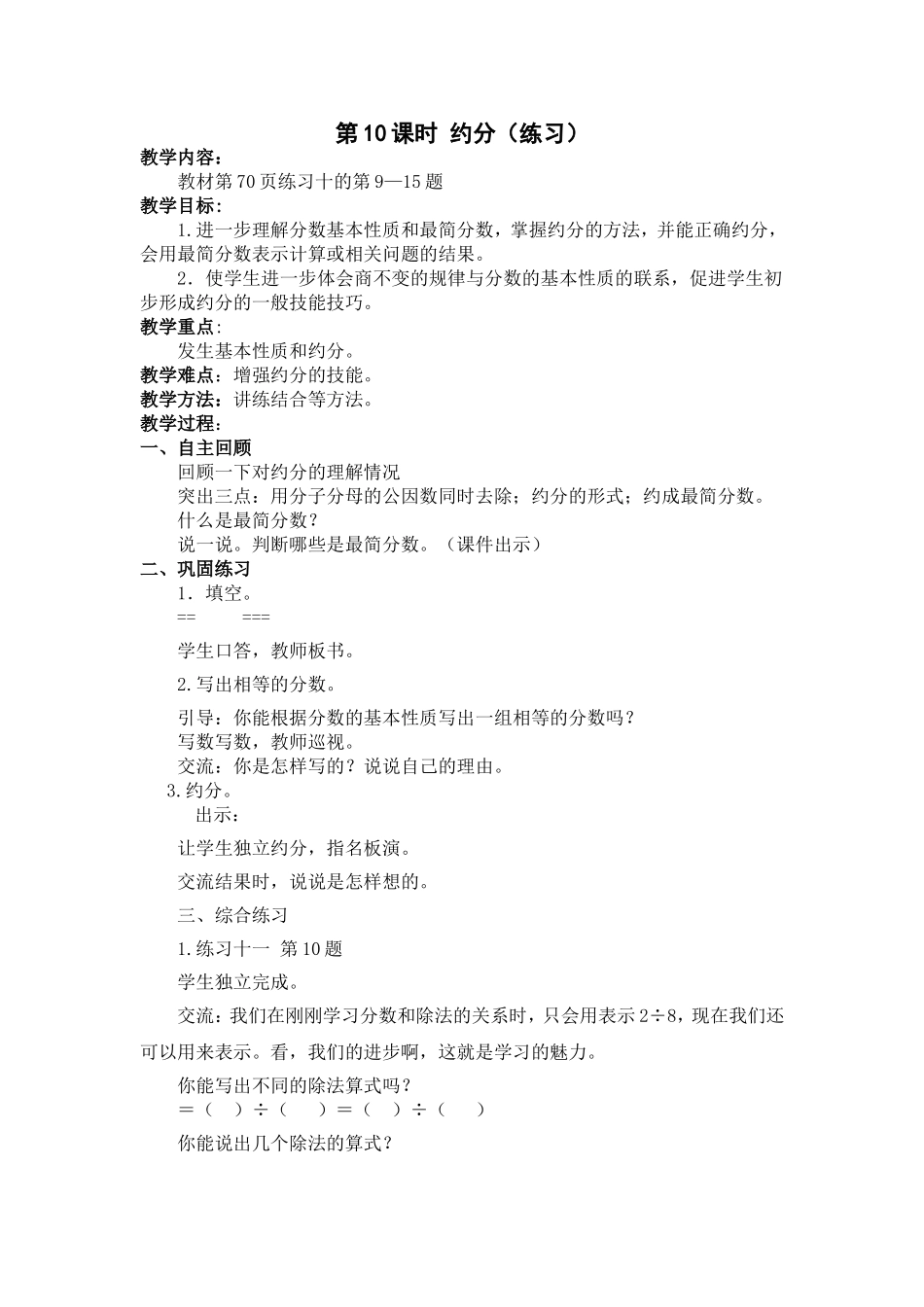 第10课时约分（练习）_第1页