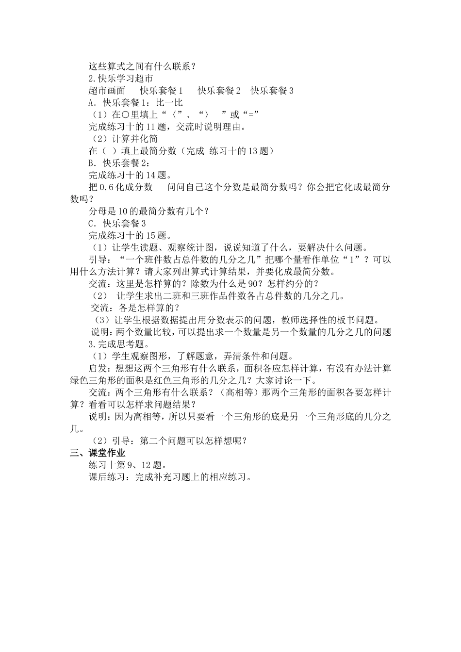 第10课时约分（练习）_第2页