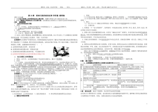 第10课欧洲大陆的政体改革导学案教师