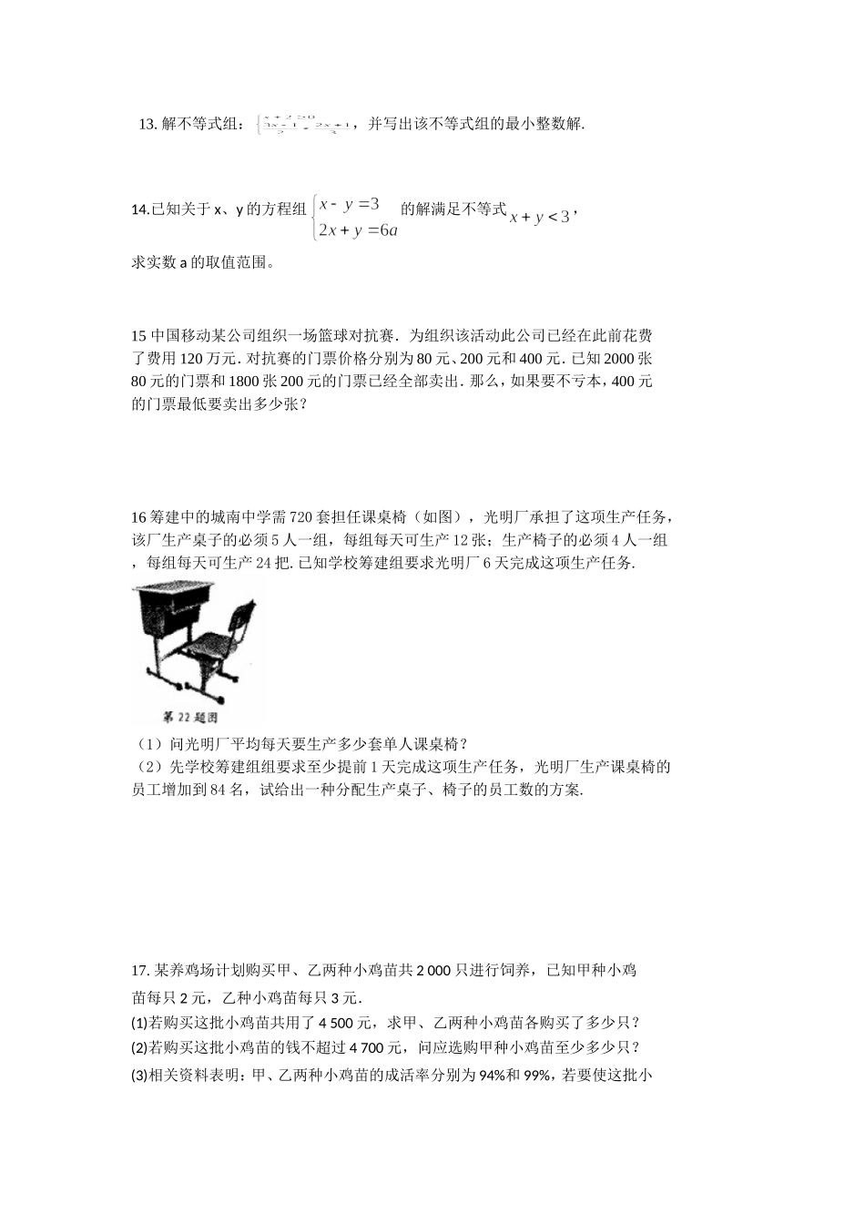 第10课时一元一次不等式_第2页