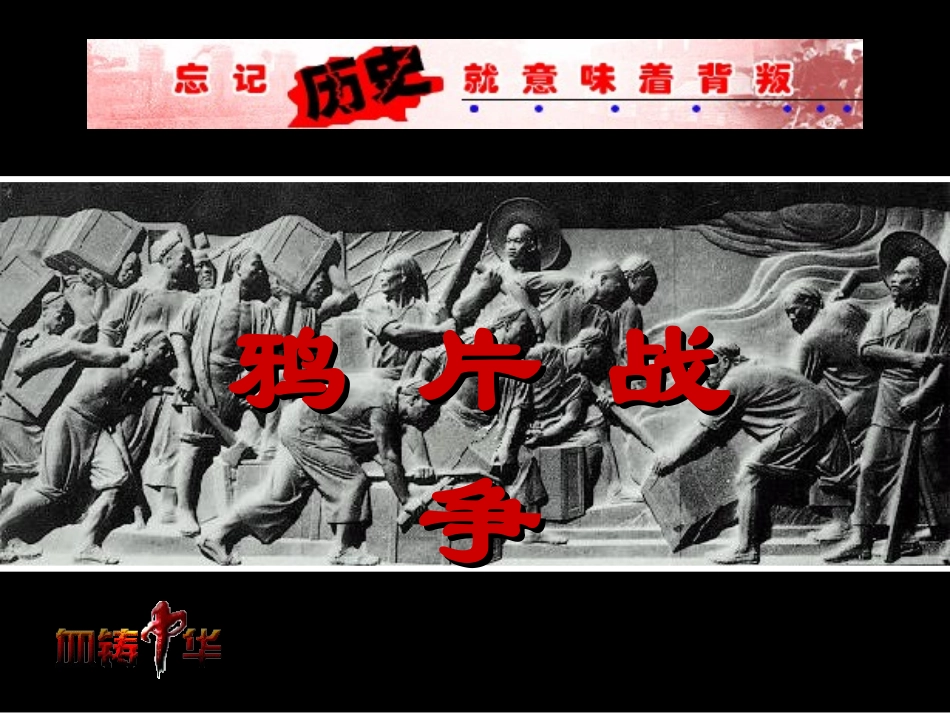 第13课鸦片战争_第2页