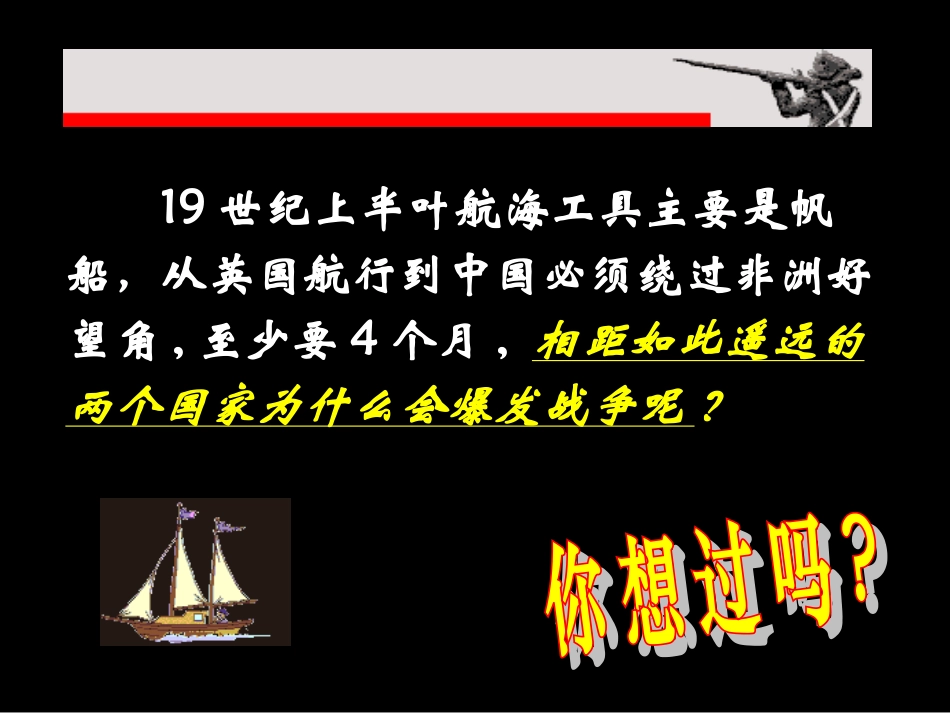 第13课鸦片战争_第3页