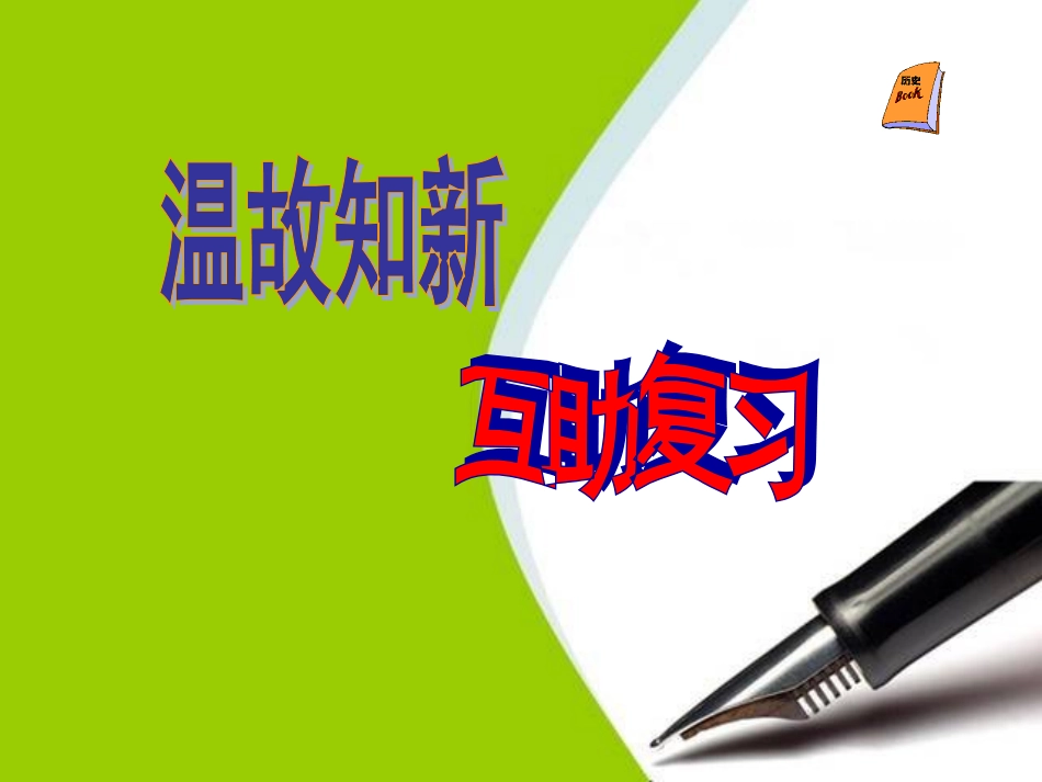 第16课秦汉开拓西域和丝绸之路_第2页