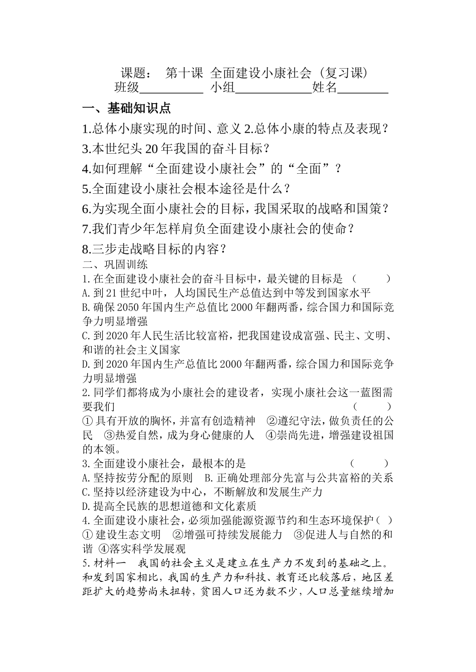 第10课复习单_第1页