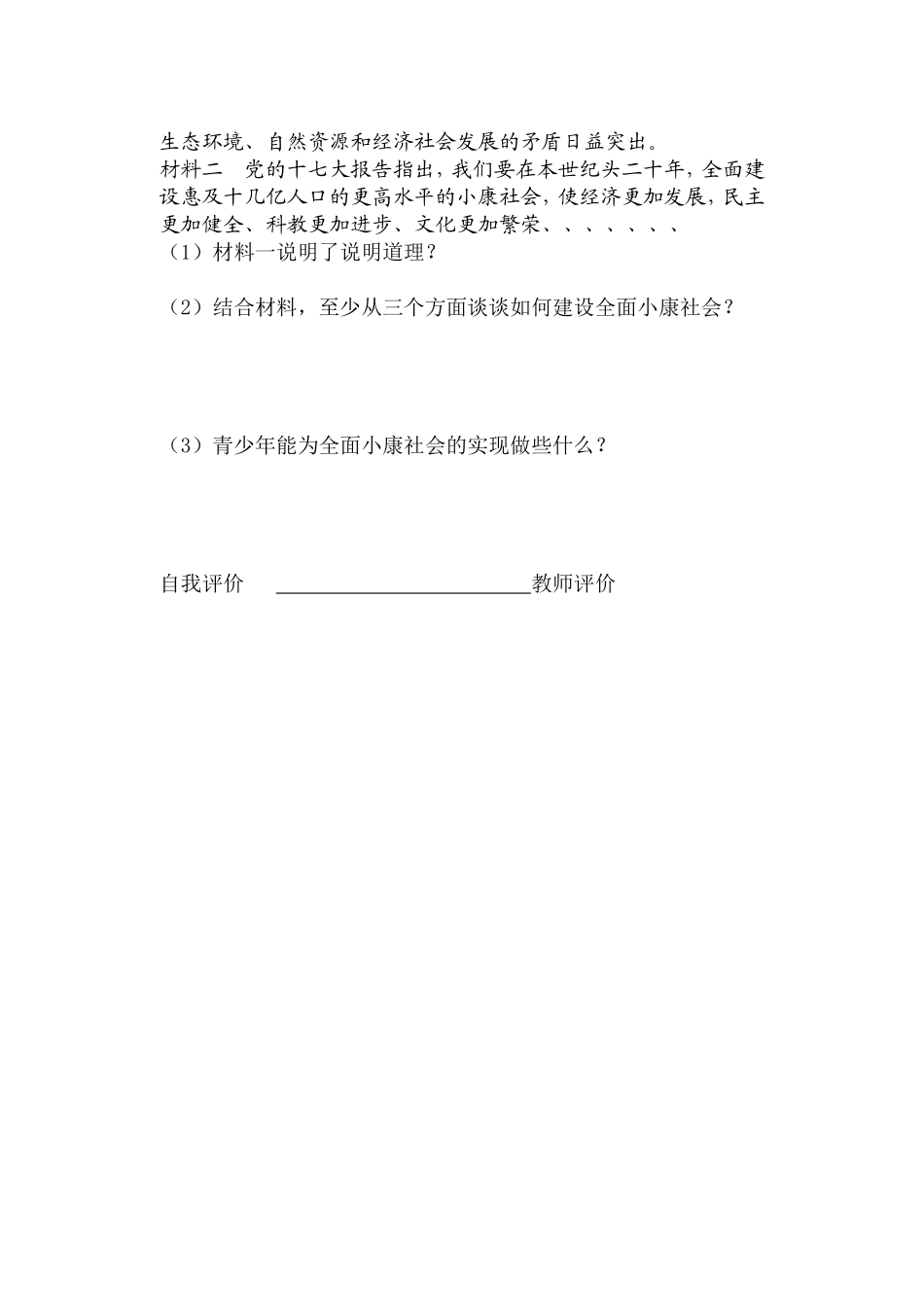 第10课复习单_第2页