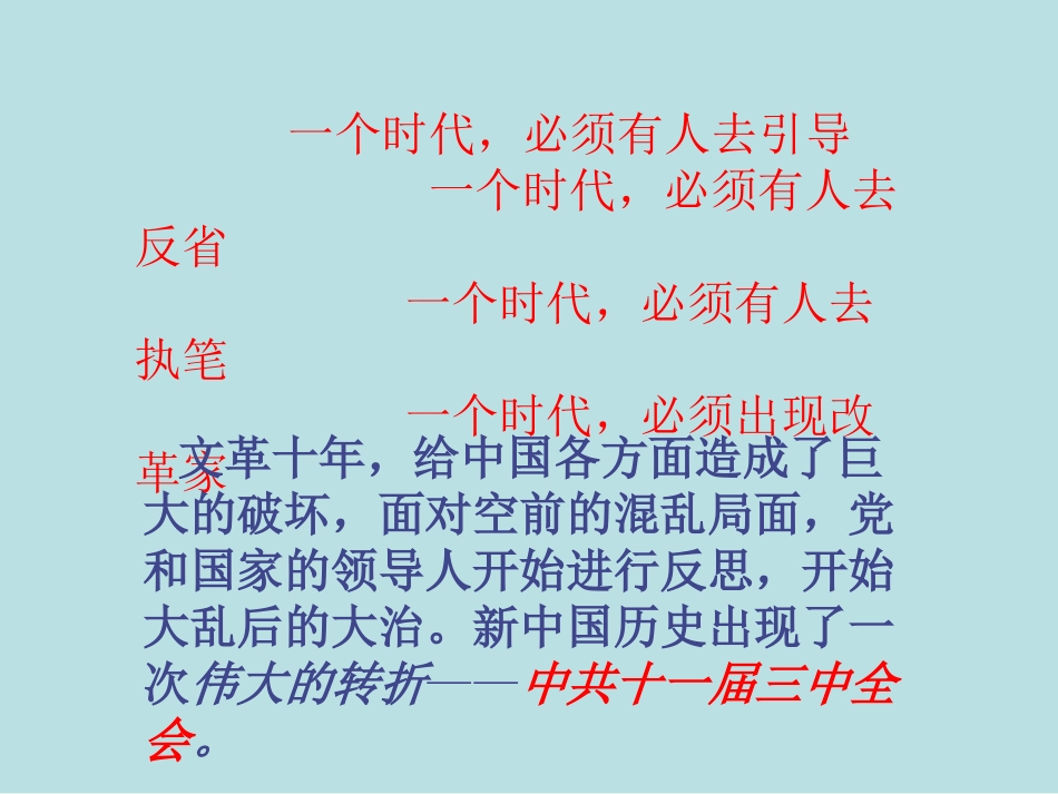 第11课伟大的历史转折课件1_第1页