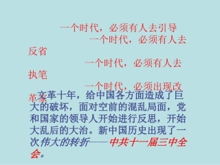 第11课伟大的历史转折课件1