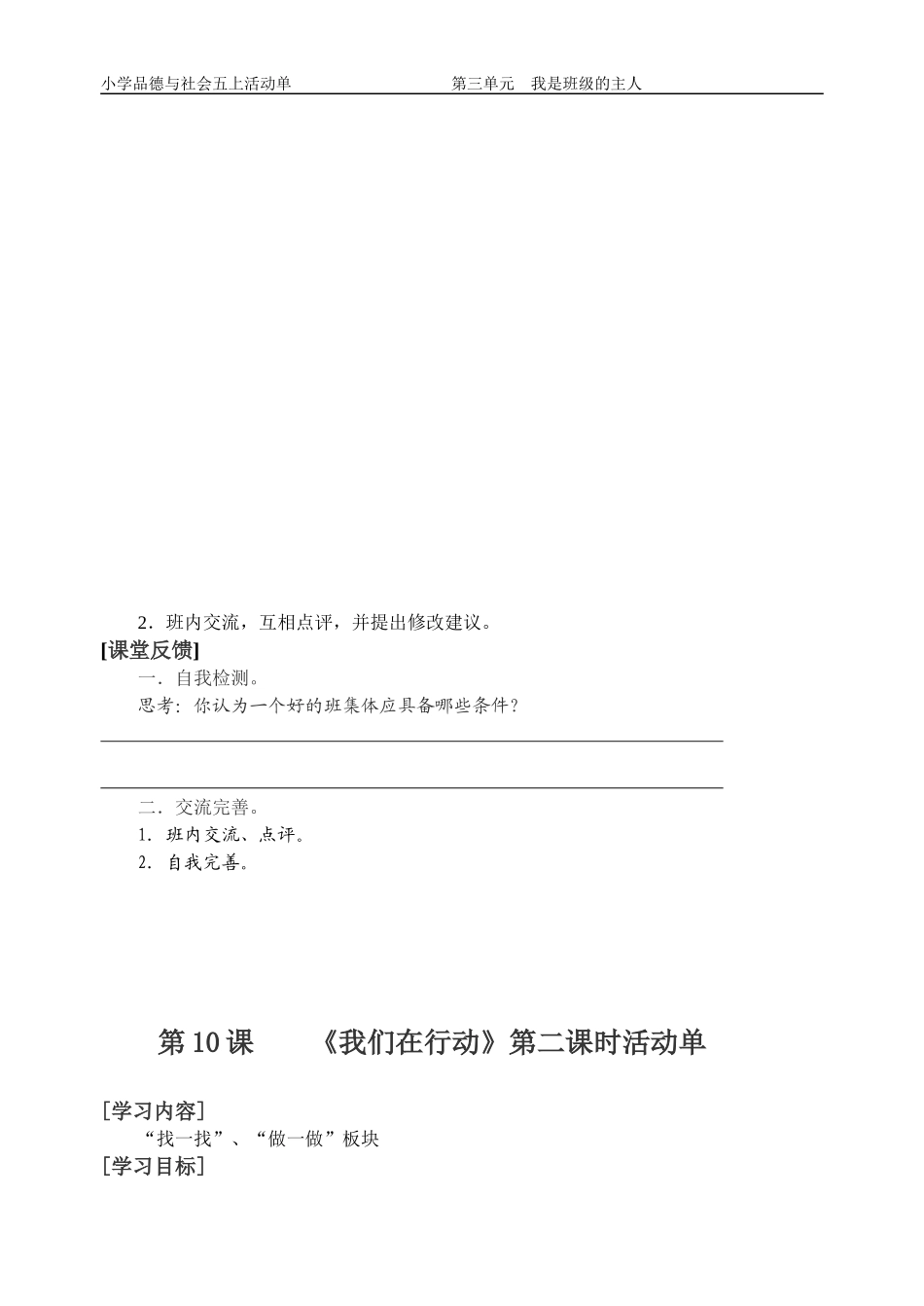 第10课《我们在行动》活动单_第2页