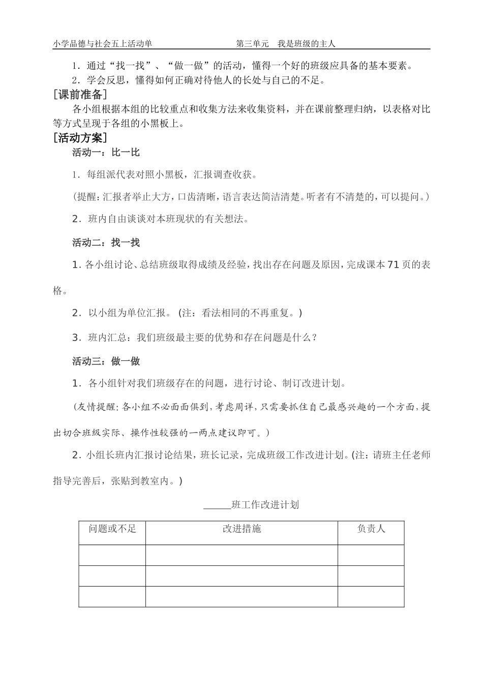 第10课《我们在行动》活动单_第3页