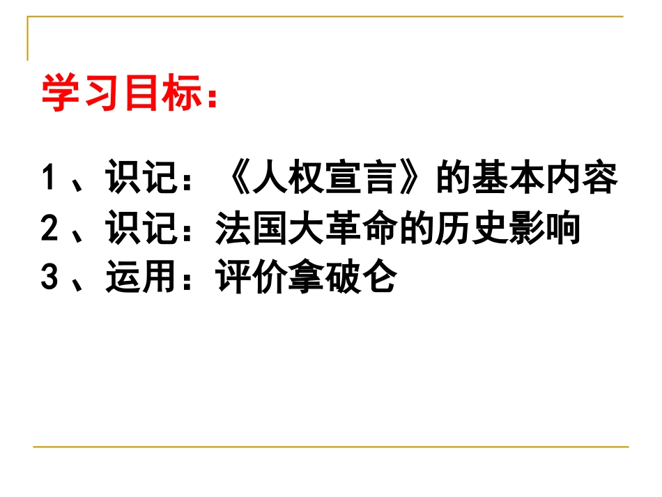 第11课法国大革命_第3页