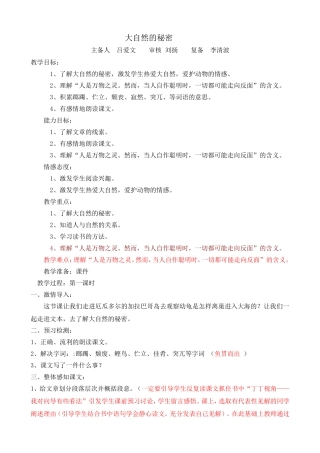 第10周六年级语文李清波