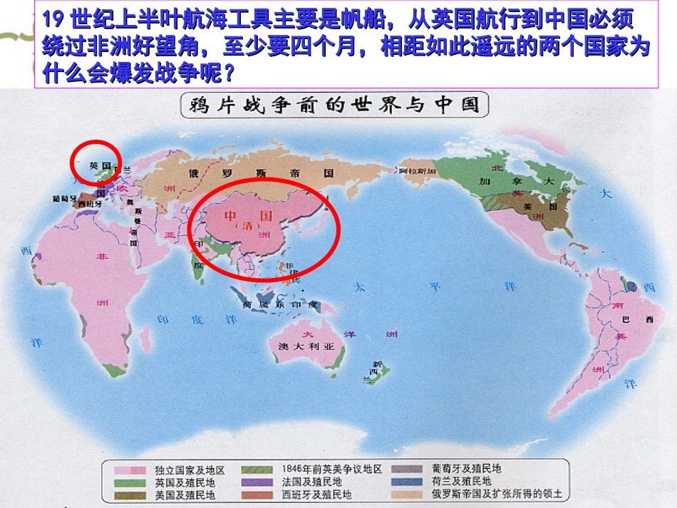第10课鸦片战争【人教版】（课件4）_第2页