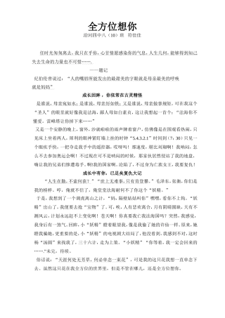 符佳佳全方位想你