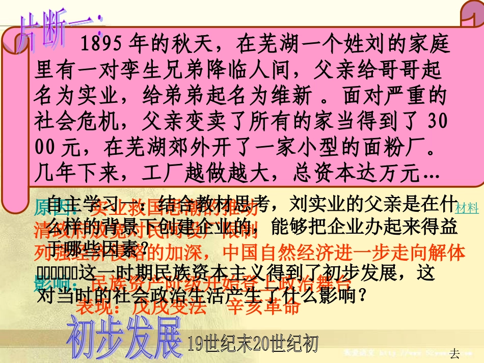 第10课中国民族资本主义的曲折发展_第3页