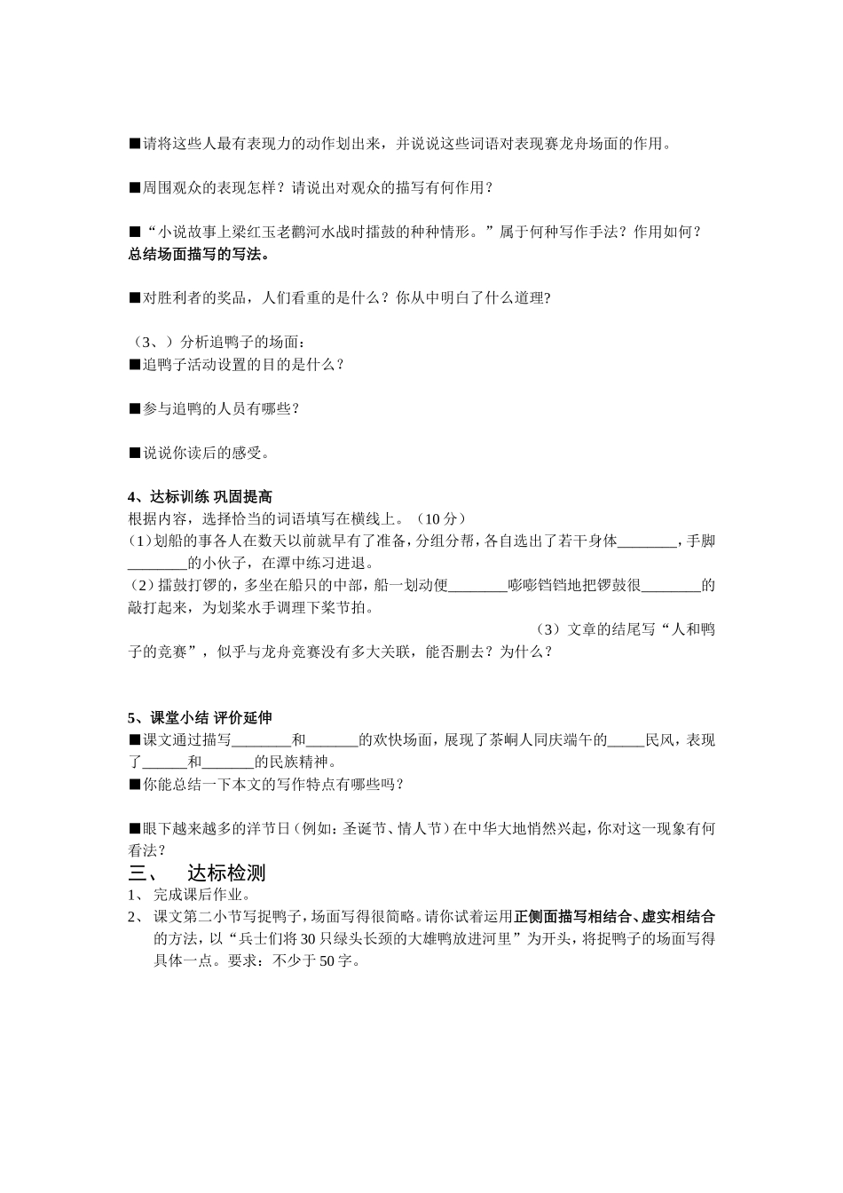 端午日导学案_第2页