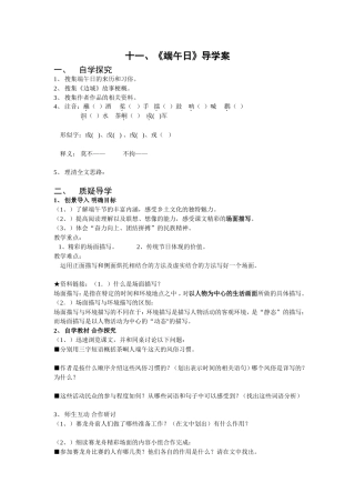 端午日导学案