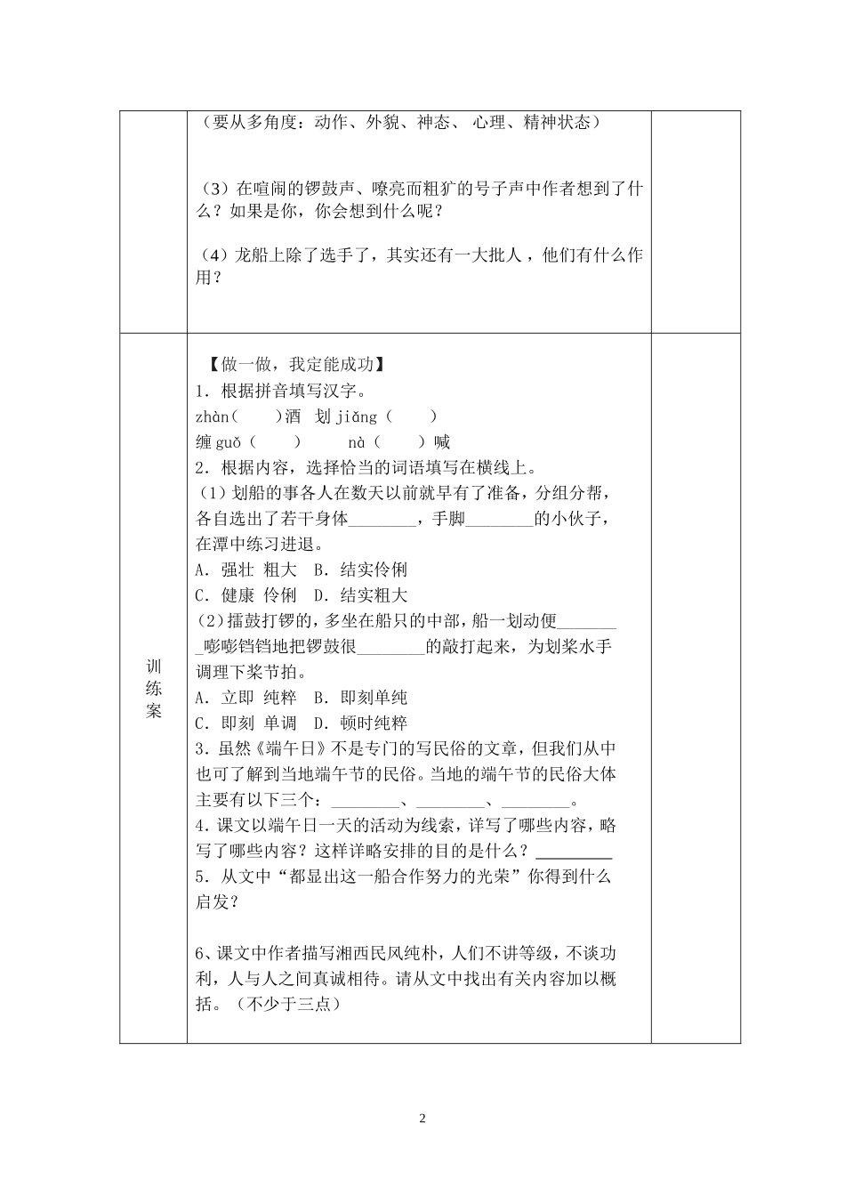 端午日导学案 (2)_第2页