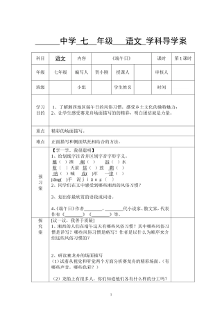 端午日导学案 (2)