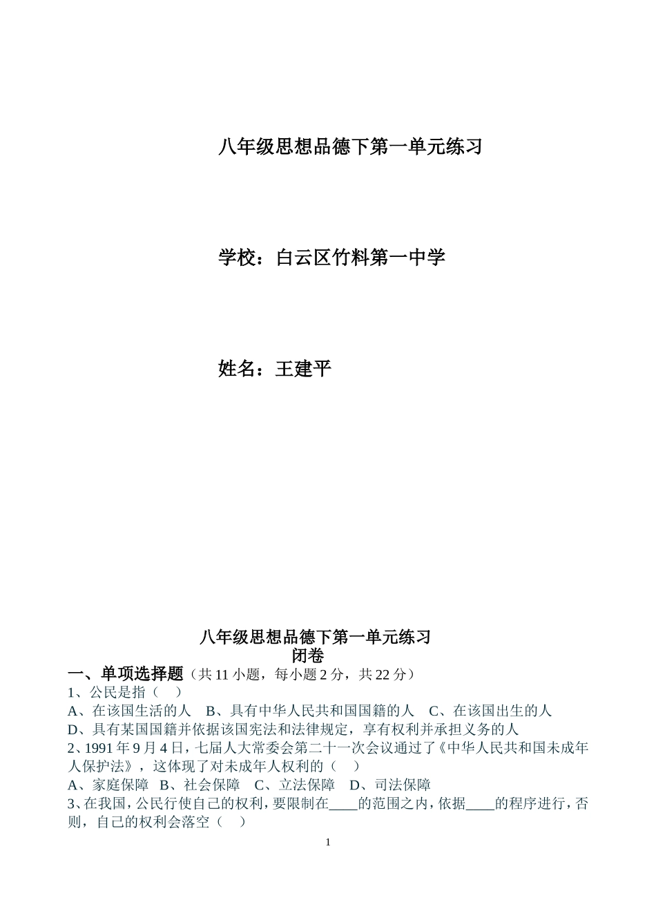 竹料一中第一单元练习设计_第1页