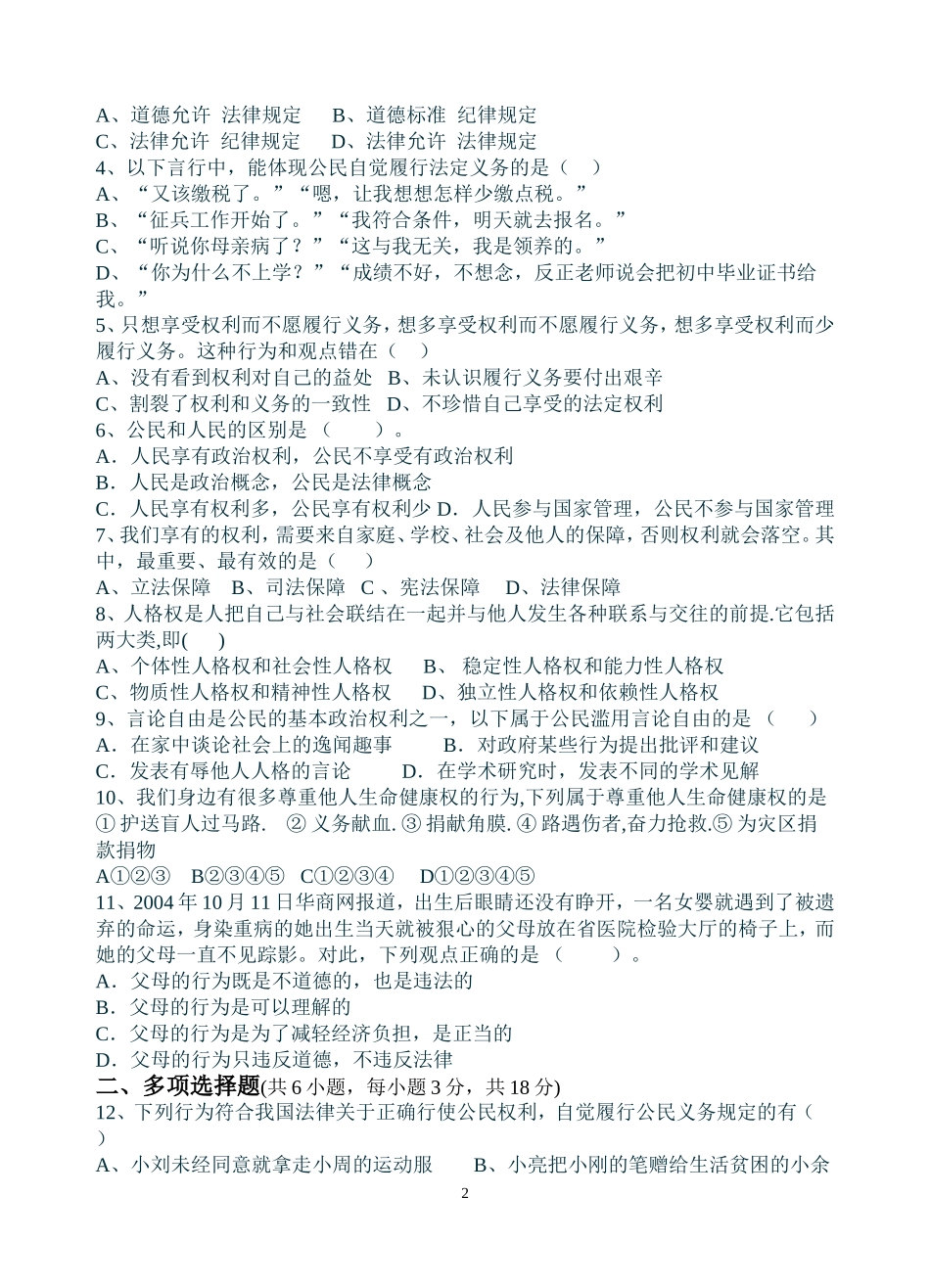 竹料一中第一单元练习设计_第2页