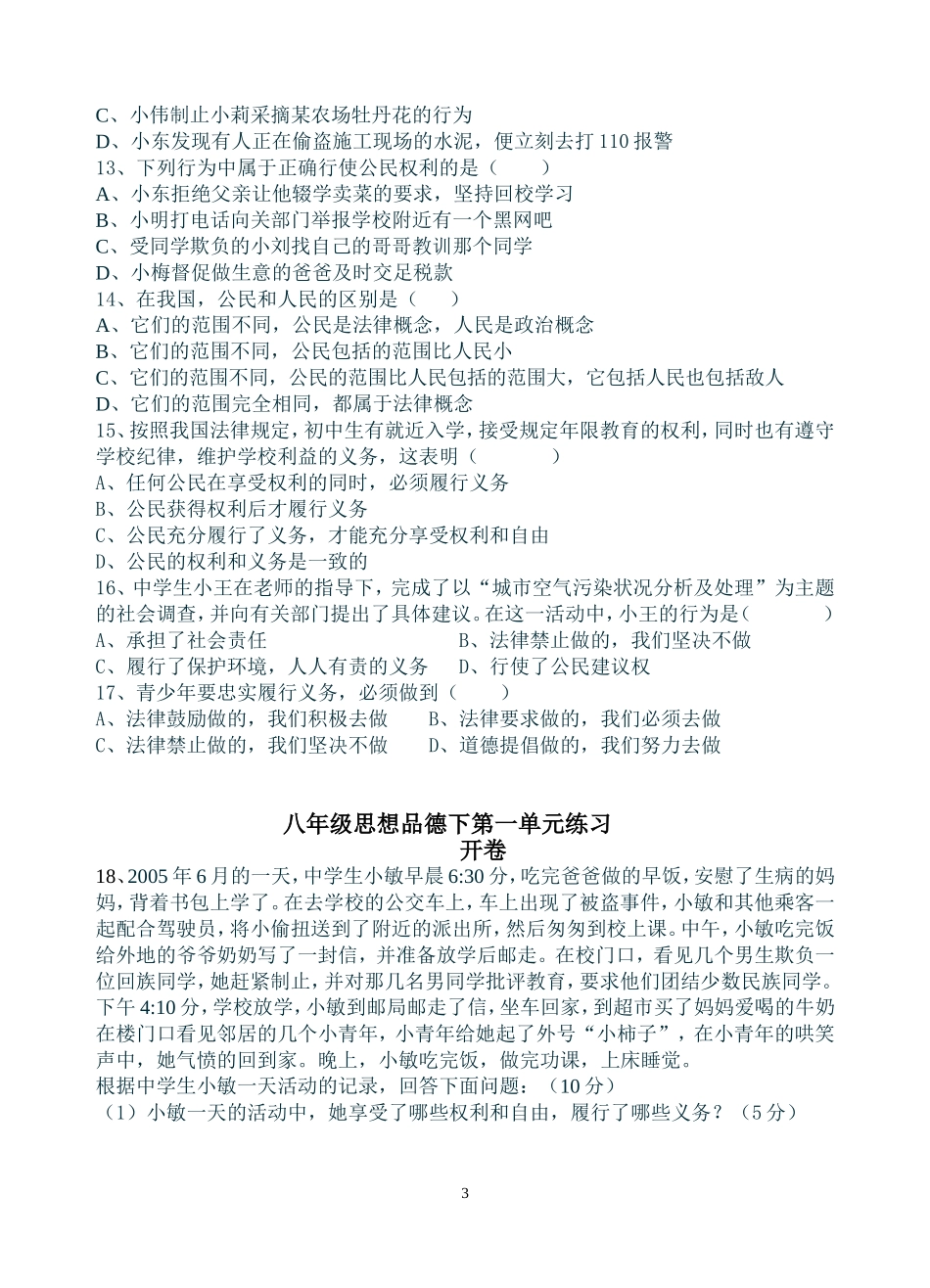 竹料一中第一单元练习设计_第3页