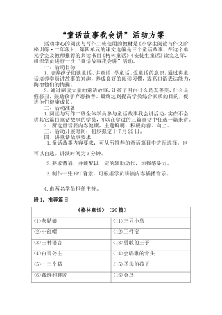 童话故事我会讲方案