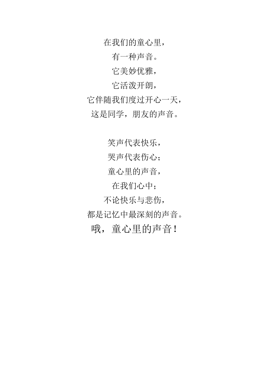 童心里的声音蒋逸雯_第2页