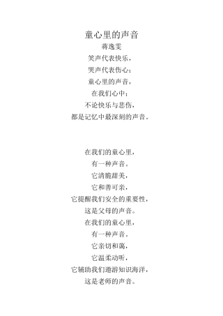 童心里的声音蒋逸雯