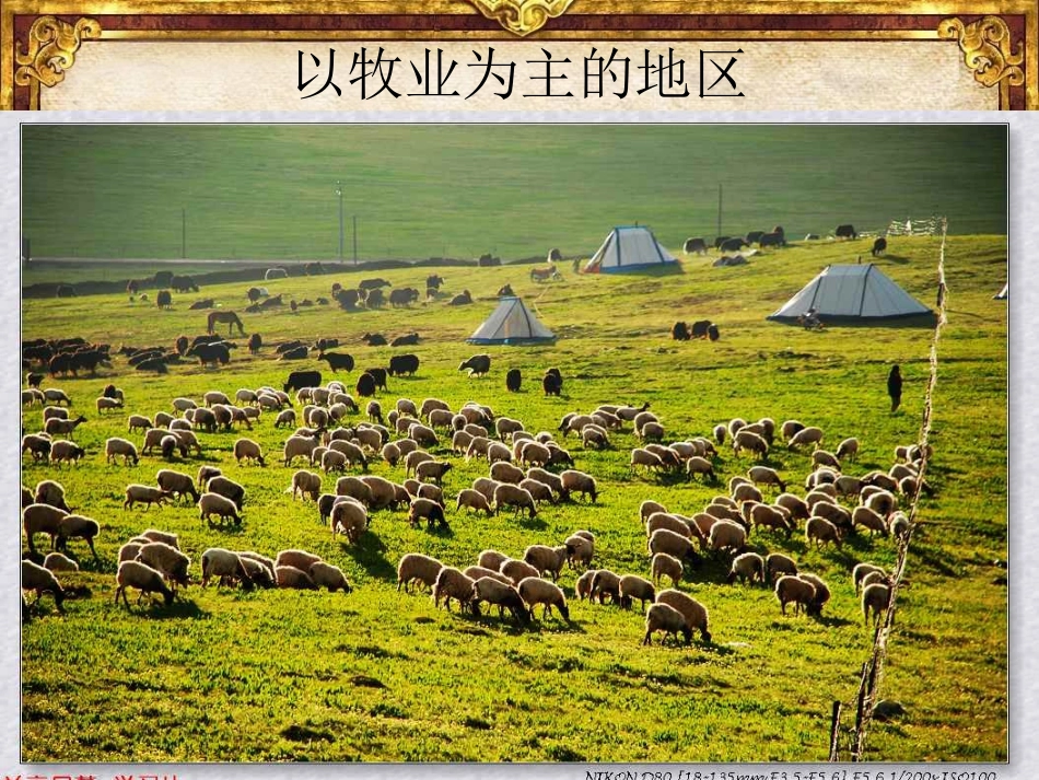 第12课《民族团结与民族区域自治》课件（八年级下）_第1页