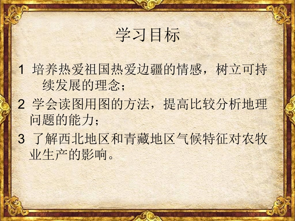 第12课《民族团结与民族区域自治》课件（八年级下）_第2页