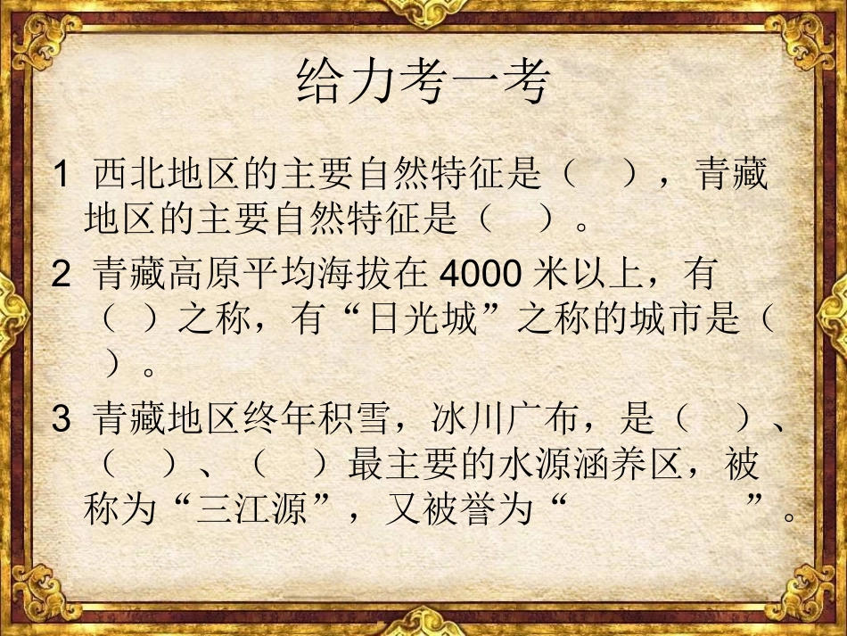 第12课《民族团结与民族区域自治》课件（八年级下）_第3页