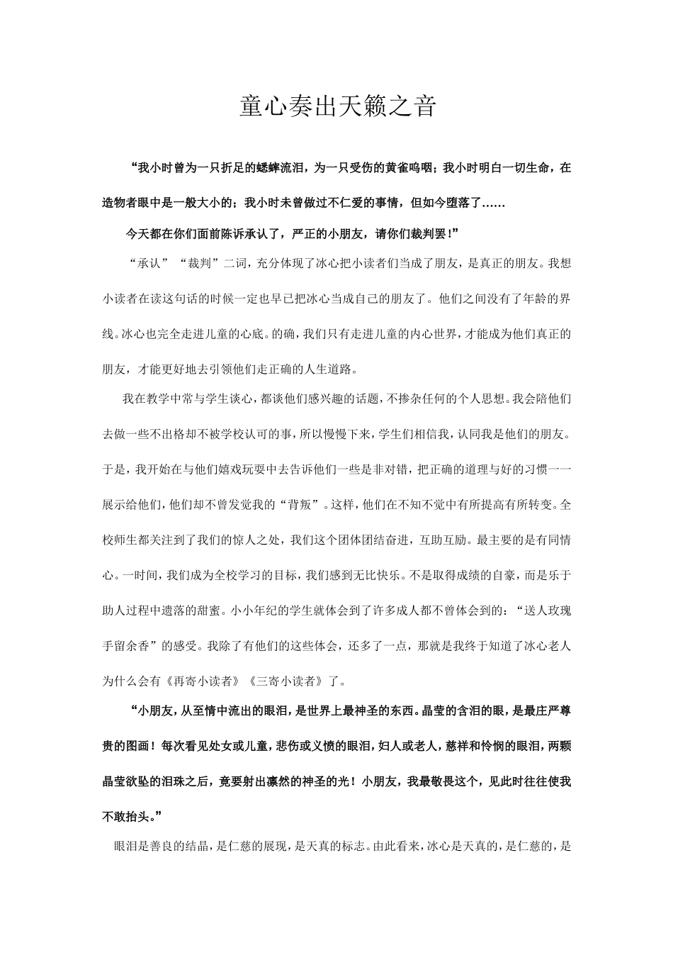 童心奏出天籁之音_第1页