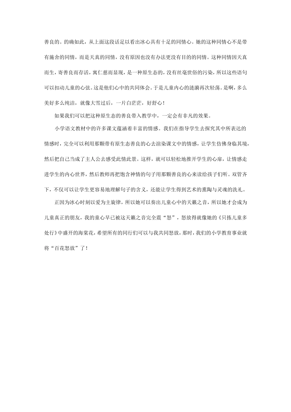 童心奏出天籁之音_第2页