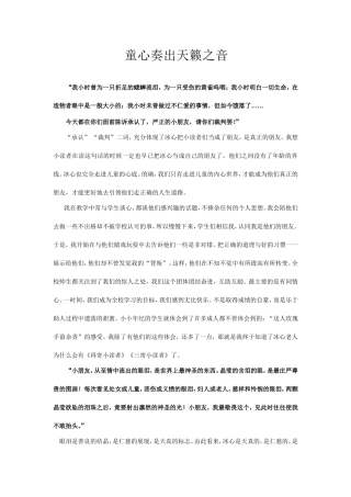 童心奏出天籁之音