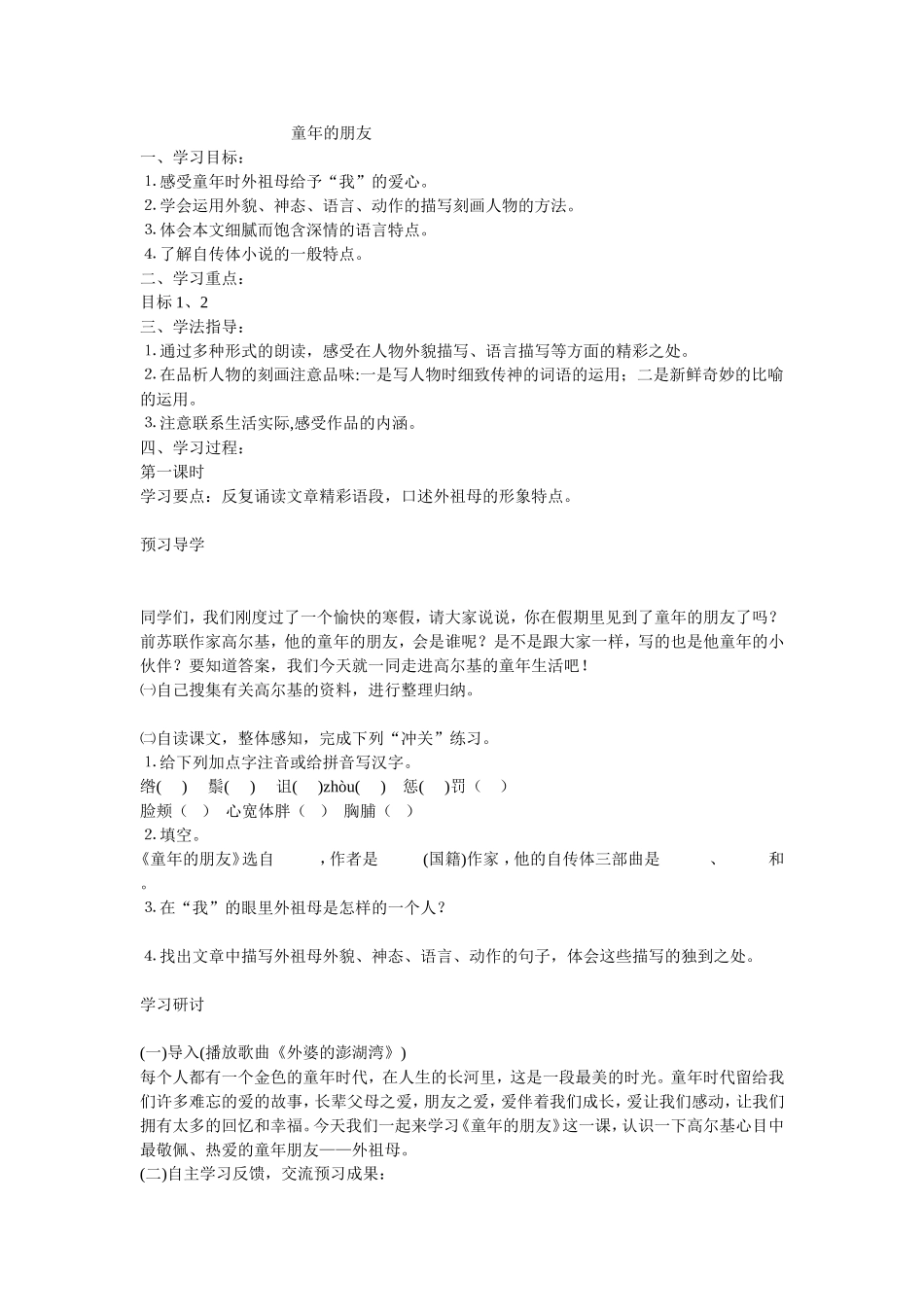 童年的朋友 (4)_第1页