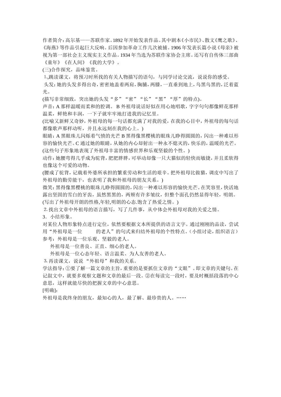 童年的朋友 (4)_第2页