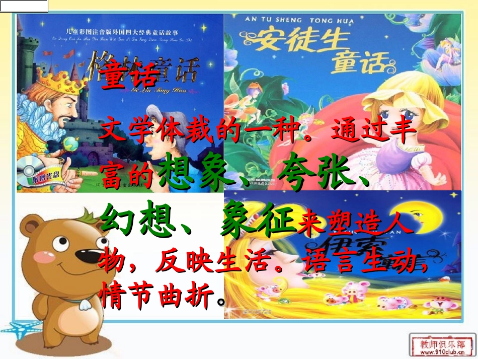 童话作文写作方法_第2页